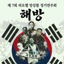 제7회 정기 연주회 | 2026.8.15 🇰🇷🎻 제7회 피오첼 앙상블 정기연주회 '해방'