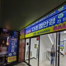 아이빛나안경원 | [송파안경점] 아이빛나안경원에서 엄마 돋보기 안경 맞춰주기!
