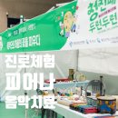 권선청소년수련관 차오름실 | 진로박람회 진로체험부스 운영 후기_음악치료사_2024 홍성청소년진로페스티벌