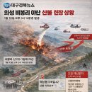 의성 산불 의성 산불 발생 의성 비봉리 산불 경북 의성 산불 의성 산불 진화 의성 산불 주민 대피 의성 산불 대피령 의성 산불 원인 이미지
