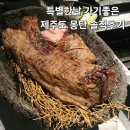 몽탄제주 솔직후기