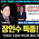 한동훈 사퇴 ×파일 사주 유출 이미지