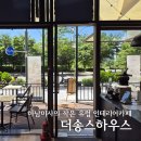 반려동물 동반 가능한 분위기 좋은 미사 인테리어 카페 '더송스하우스' 후기
