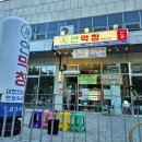 행복plus 경산사동점 | [경산 막창 맛집] 초벌로 더 맛있는 사동 '연막창' 찐 후기 (닭발, 땡초술찜, 주차 꿀팁)