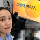경북유치원 | [경북교육청] 2025 유치원1급정교사 자격연수_그림책 이야기 강의 후기