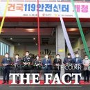 건국소방안전
