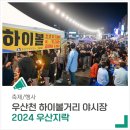우산천 이미지