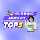 카닥 테크샵 일산 | 주부부업 추천 2025년 월 100만원 현실 가능한 5가지