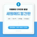 세원애드컴