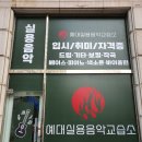 예대실용음악교습소