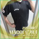 신성세탁 | 신성어패럴 MACCI 로카티 (feat. 마찌 로카반팔 쿨티셔츠)