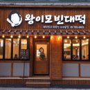 왕이모