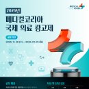 [한국보건산업진흥원] 2026 메디컬코리아 국제 의료 광고제(~1/5) 이미지