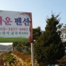 정다운민박 이미지