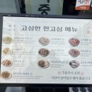 신원동-11 | [고양/신원동] 한국식 중화요리 유니짜장 맛집 한고심 중식당에서 먹어본 후기