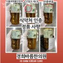 경희정일한의원 이미지