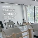 이지필라테스 - 익산시 동천로7길 68 | 오브필라테스 청주 강서동필라테스 산후필라테스 개인수업 후기 다녀왔어요