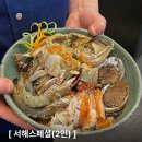 서해게장집 이미지