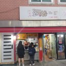오떡순떡볶이 이미지