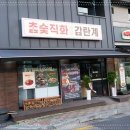 수원맛집 육즙촉촉 숯불향 가득한 감탄계 숯불치킨 수원남문점