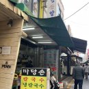 마당손칼국수 이미지