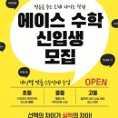 에이스수학교습소 - 평택시 비전3로 36 | 에이스수학교습소