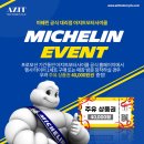 미쉐린타이어 - 논산시 시민로 300 | 미쉐린타이어