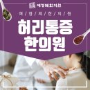 월곶한의원 이미지