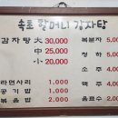속초할머니감자탕 이미지