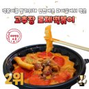 떡볶이를팔기위해인천에온마이끌 이미지