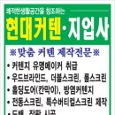 현대커텐.지업사