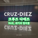 뮤집 | 한가람미술관 전시 빛과 색채의 거장 크루즈 디에즈 RGB 세기의 컬러들 후기