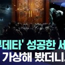 &#39;尹 쿠데타&#39; 성공한 세계, AI로 가상해 봤더니.. (분노 주의) 이미지