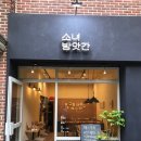 소녀방앗간 마로니에점 이미지