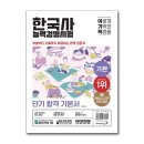 한국사능력검정-기본 이미지