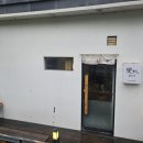 이섭정보기술 | 원주 무실동 '섭스시', 3번째 방문한 내돈내산 가성비 오마카세 솔직 후기 (예약/주차/메뉴)