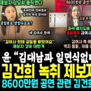 김건희 난리났다, 모습 드러낸 제보자 강모씨 대반격 &#34;김건희 한테 금일봉도 받았다&#34; (윤석열 &#34;김대남과 일면식 없다&#34; 하자 쏟아진 사진 이미지