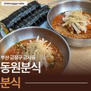 일미김밥 - 해운대구 해운대로383번길 21 | 일미김밥