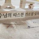 교수 곽지현 나무명패 명패만들기 명패제작 맞춤제작 교수님명패 이미지