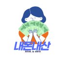 너를찜했닭 이미지