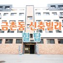 힐탑빌라 주변 이미지