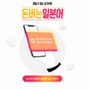 생활일본어 초급반(온라인 수업) | 일본어온라인강의 기초 공부 마스터 돈버는일본어 후기