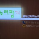 누리팜약국 이미지