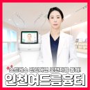 (주)닥터보청기 부평지점 | 검단신도시피부과 톤즈의원 소개 &lt;대표원장 작성&gt;