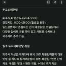 두지리매운탕분점 이미지