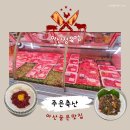 주은정육점