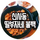 딸부자네 전