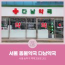 다남약국 이미지