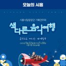 시흥시립합창단 기획연주회 이미지