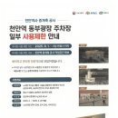 천안역서 프레시안